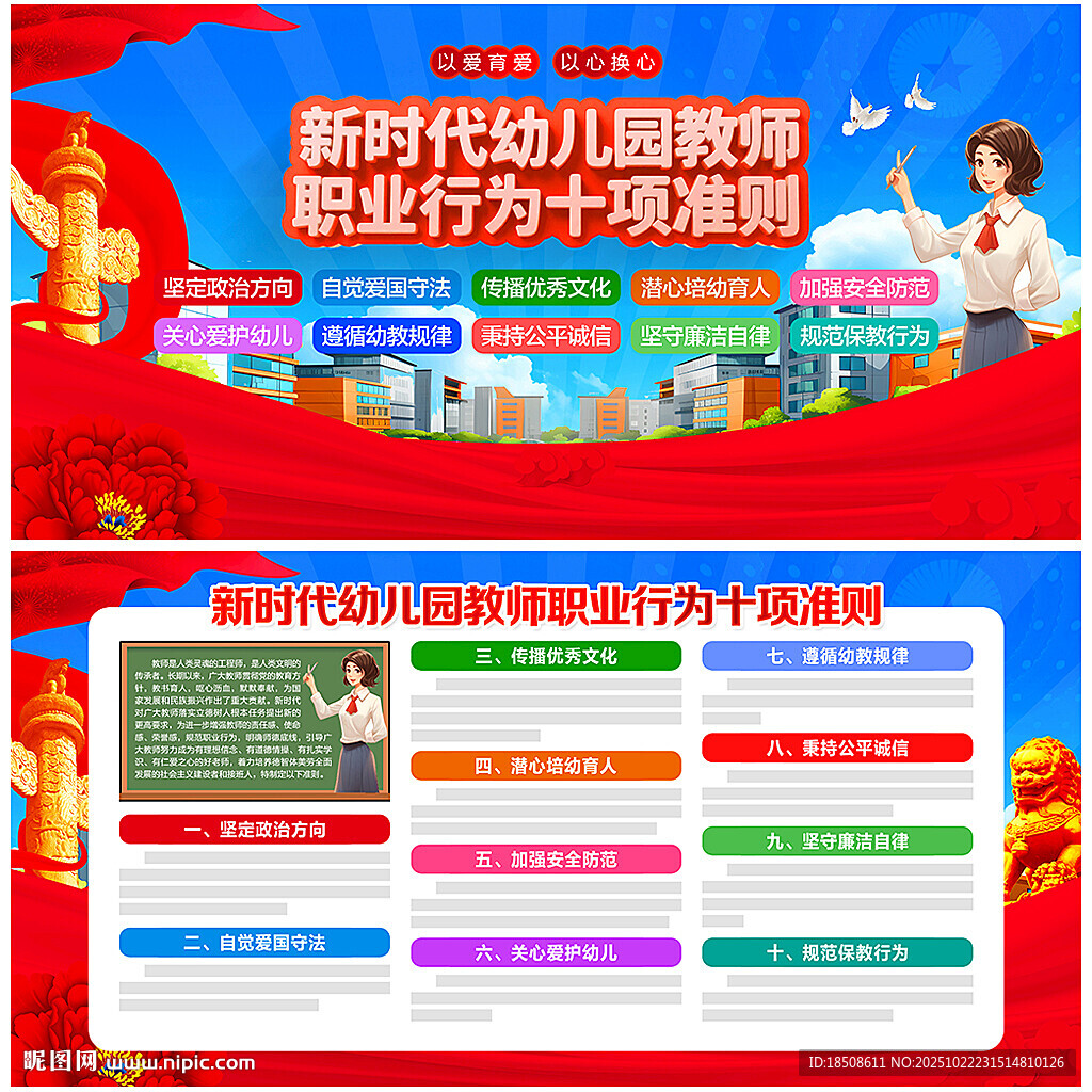 幼儿园教师职业行为十项准则
