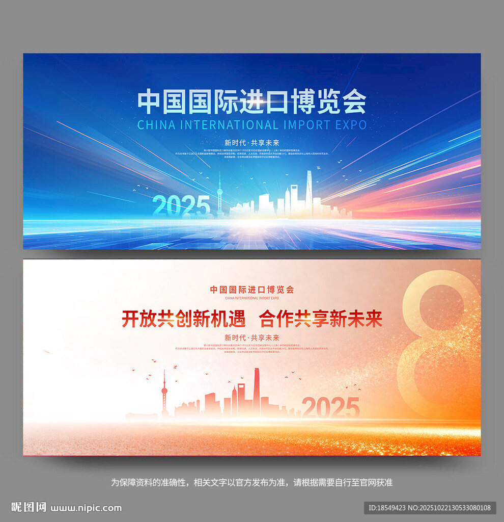 进博会