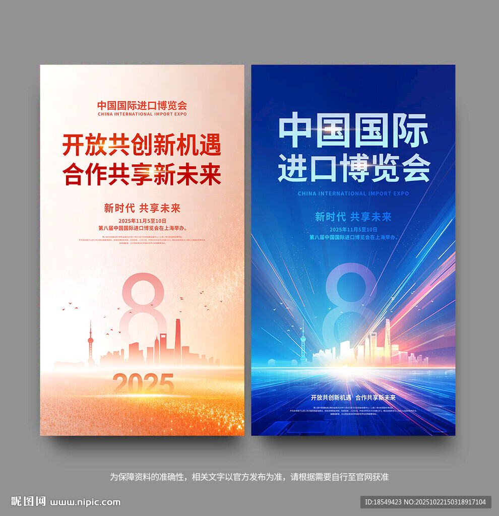 进博会海报