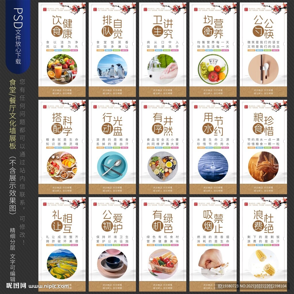 食堂文化 食堂标语 食堂挂画 