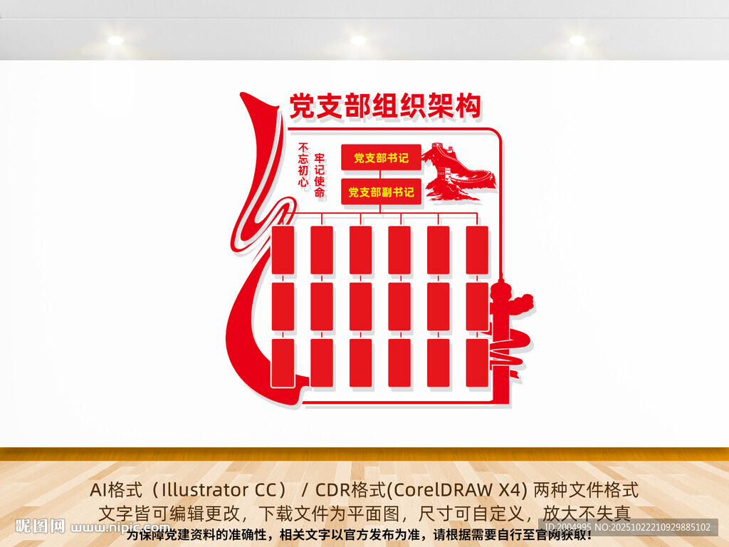 党支部组织架构