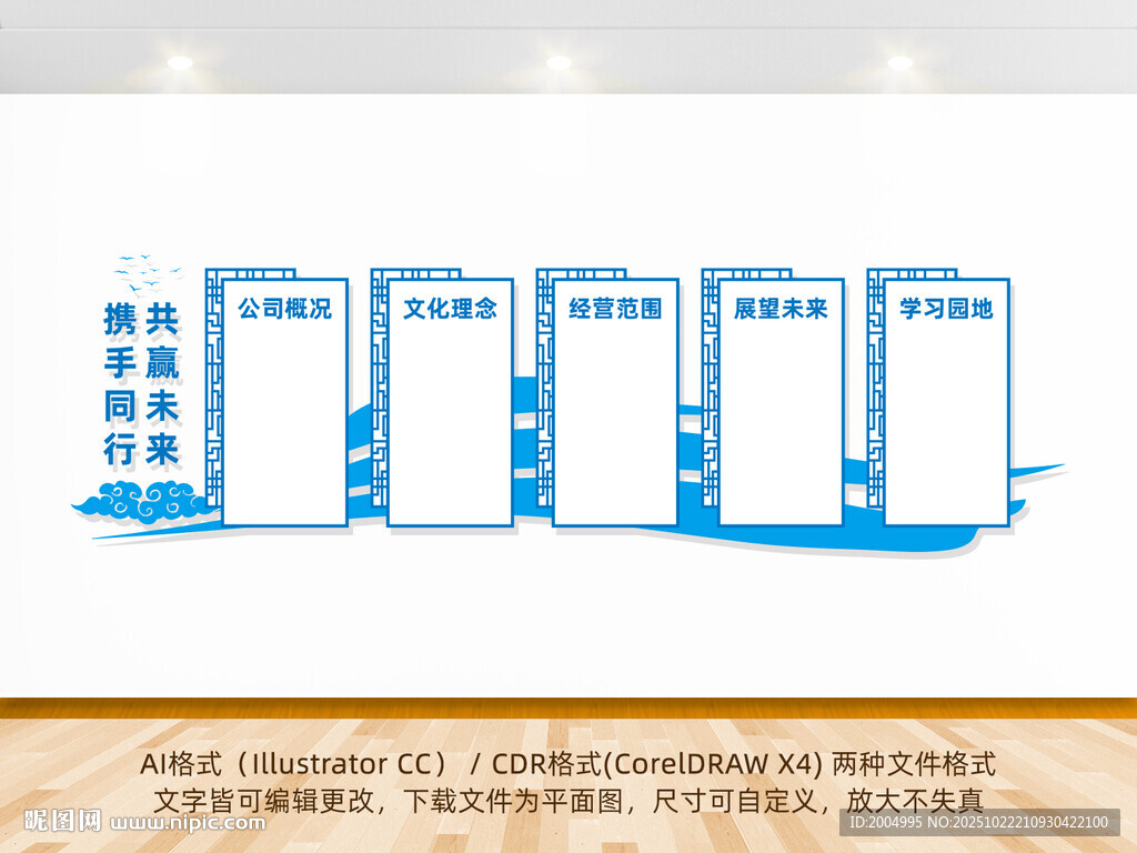 企业文化墙
