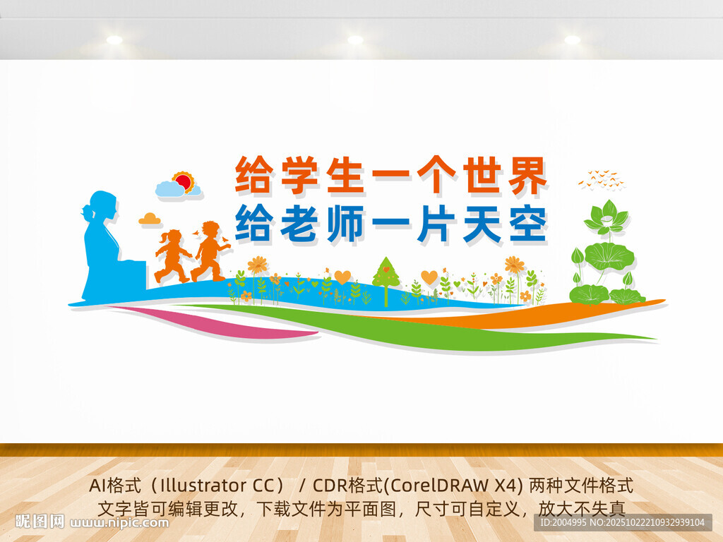校园文化墙