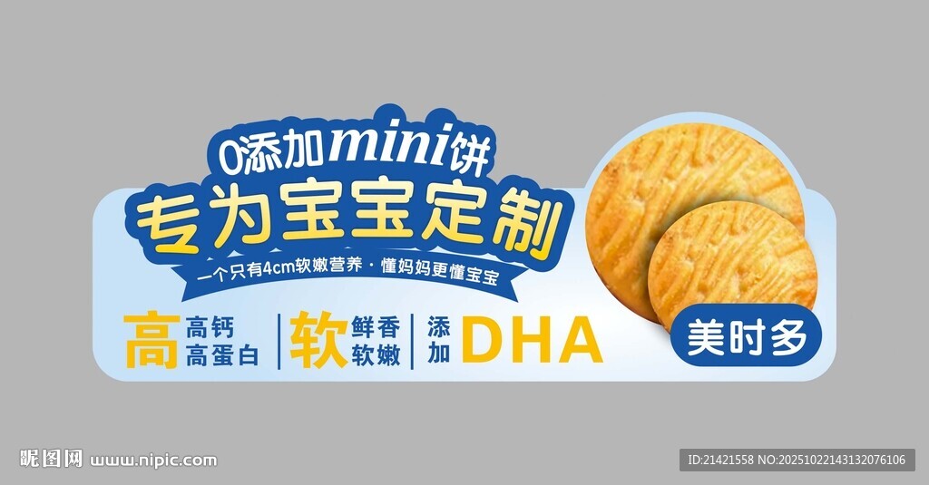 宝宝DHA磨牙饼干