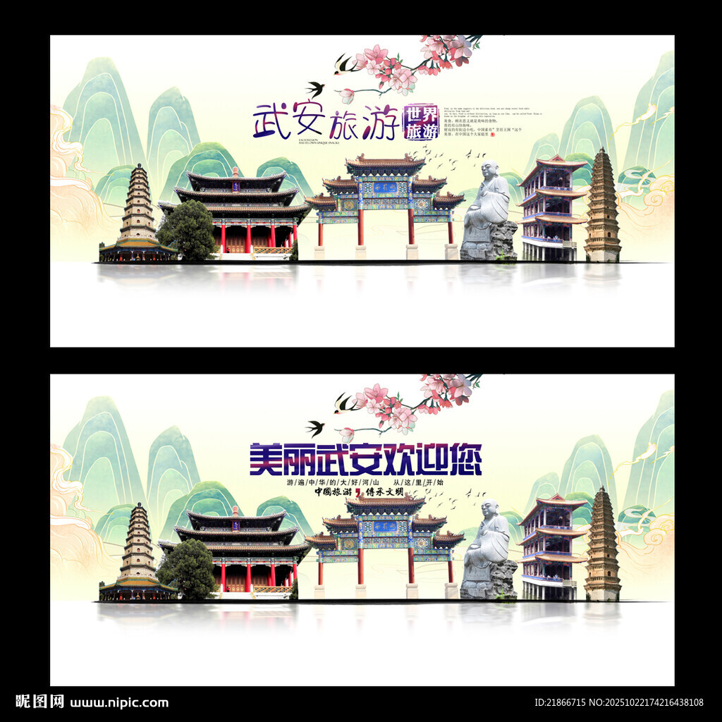 武安