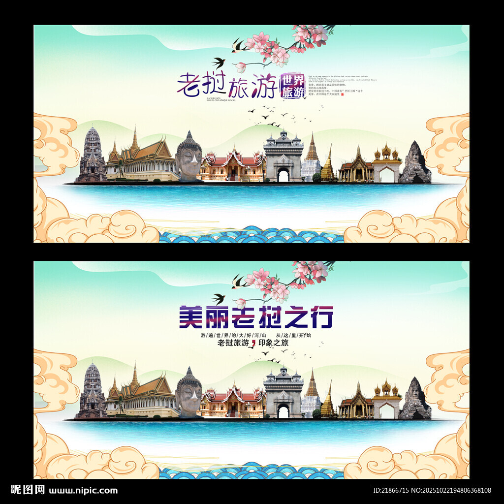 老挝