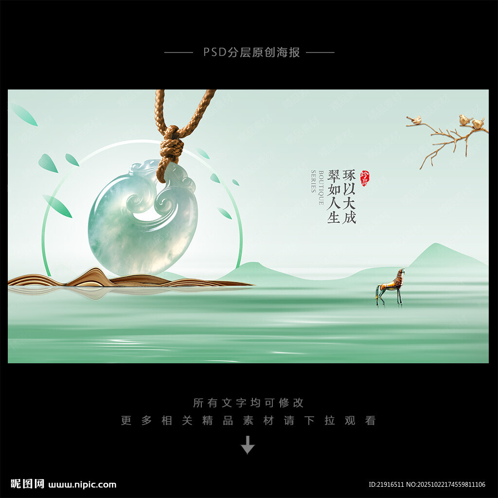 翡翠海报