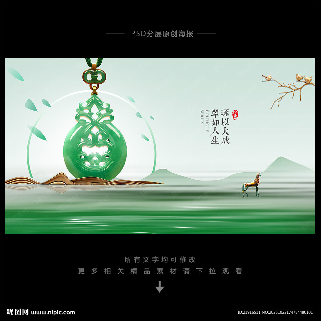 玉器海报