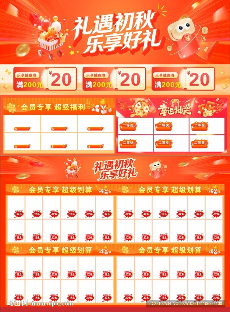 药店超市秋季宣传单页彩页