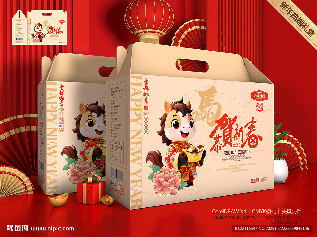 新年礼盒 年货包装
