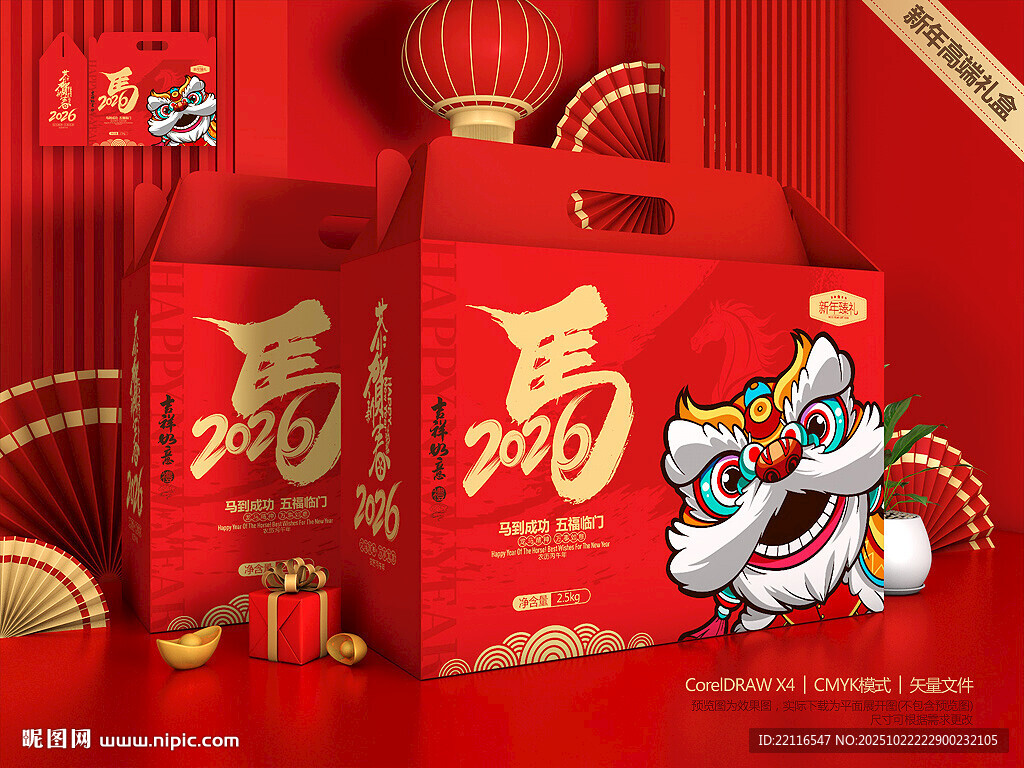 年货包装 新年礼盒
