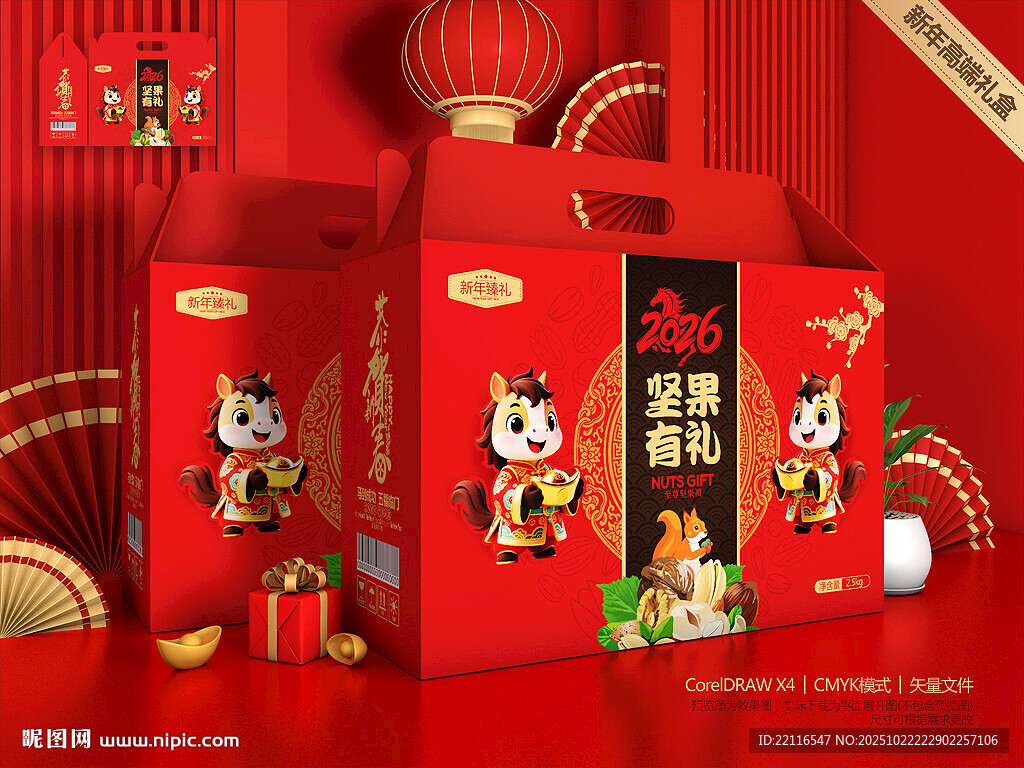 新年礼盒 年货包装