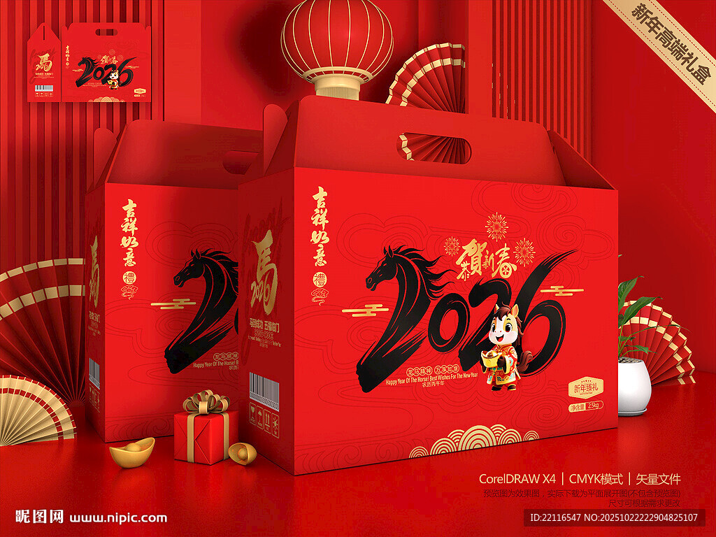 新年礼盒 年货包装