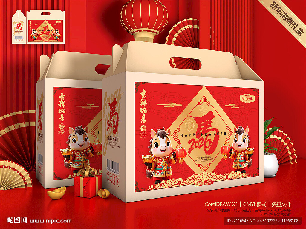 年货包装 新年礼盒