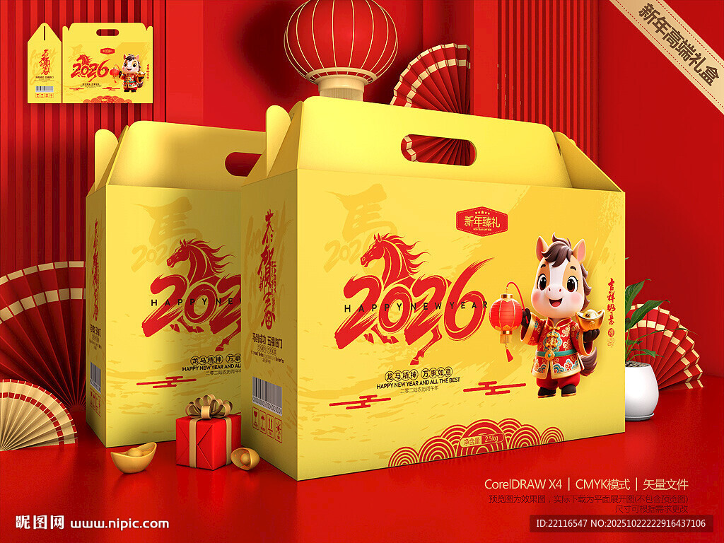 新年礼盒 年货包装