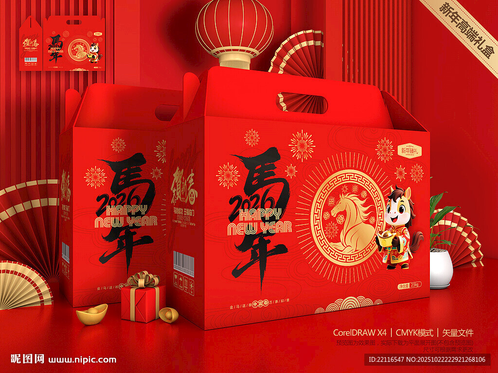 新年礼盒 年货包装