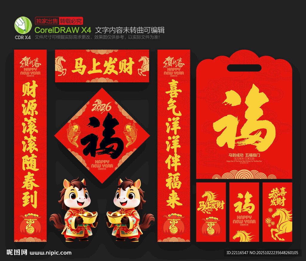 2026马年对联春联