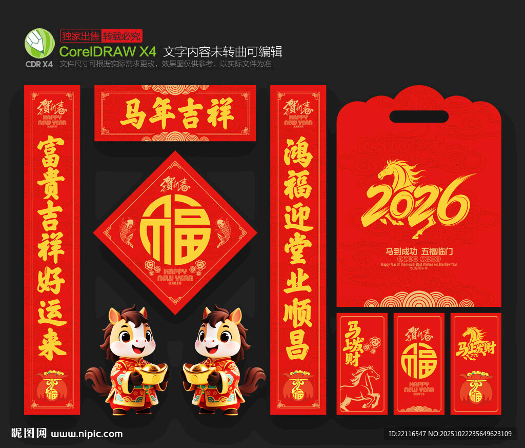 2026马年对联