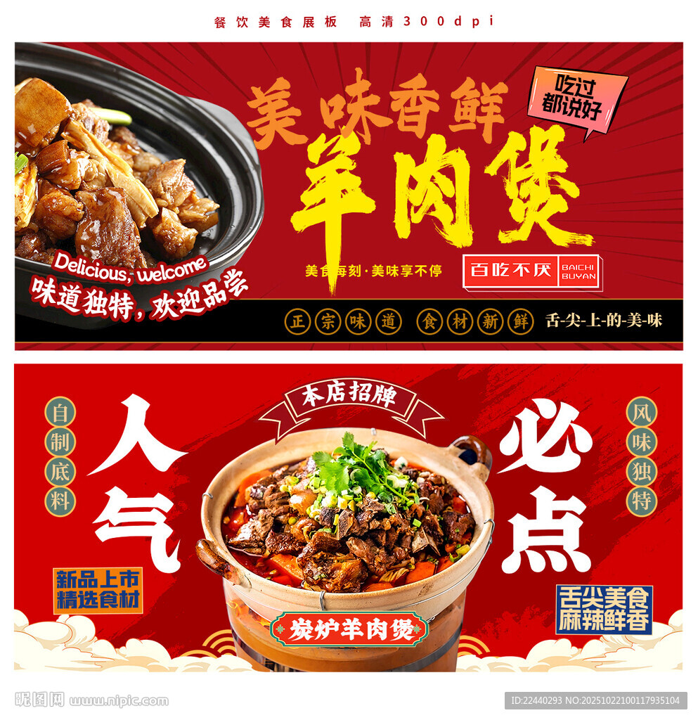 羊肉煲