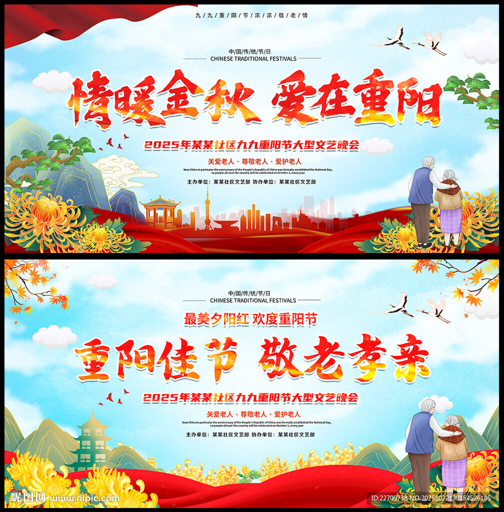 重阳节背景