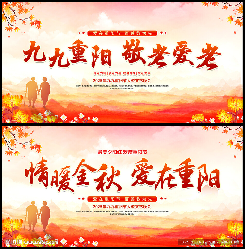 重阳背景