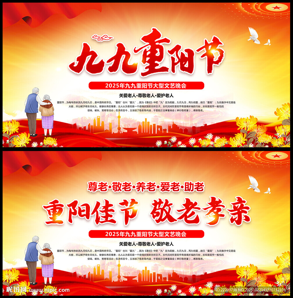 重阳节晚会背景