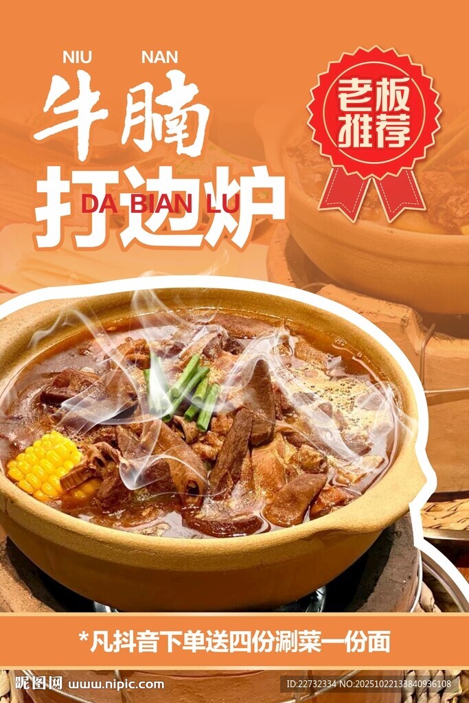 牛腩打边炉  鲜香热辣诱人