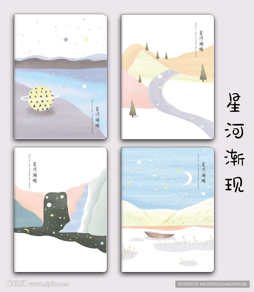 星河渐现