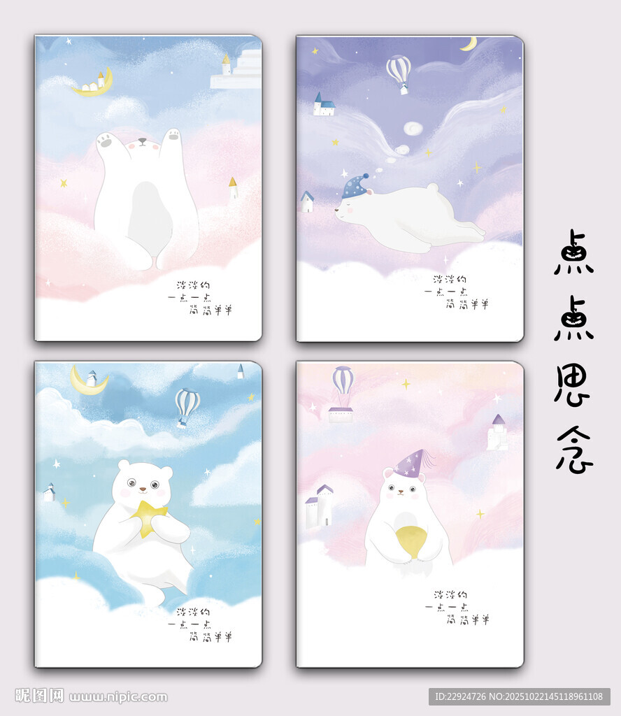 点点思念