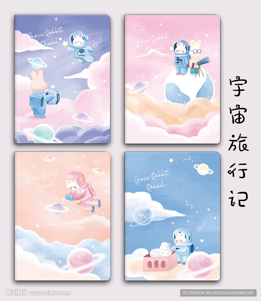 宇宙旅行记