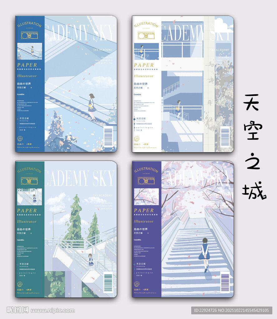天空之城