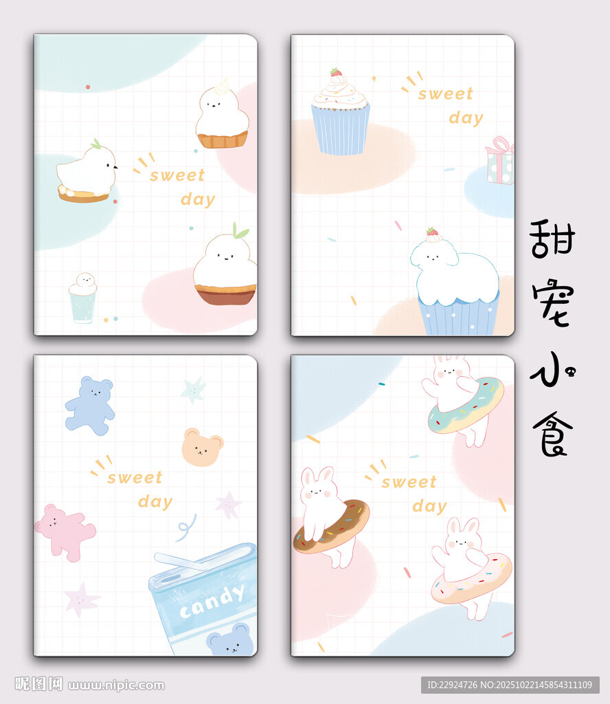 甜宠小食