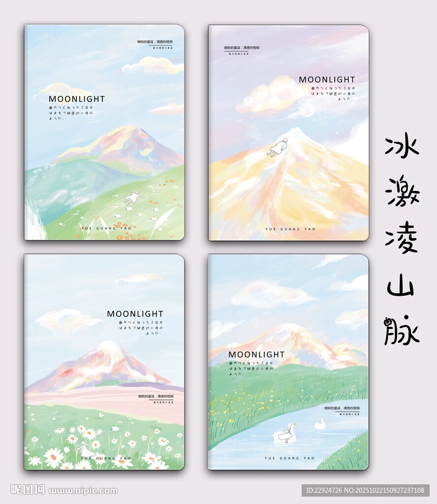 冰激凌山脉