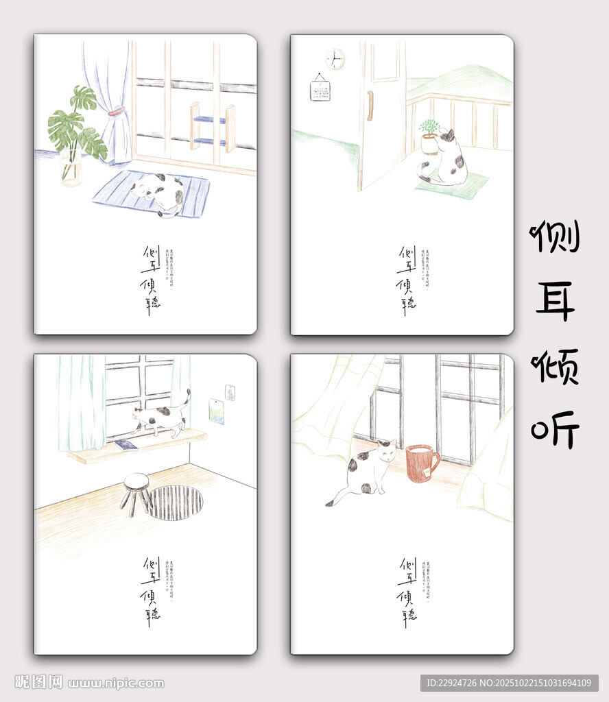 侧耳倾听