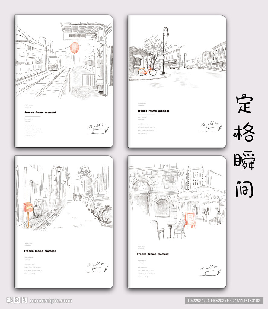 定格瞬间
