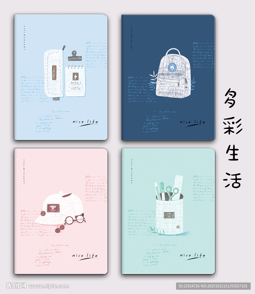 多彩生活