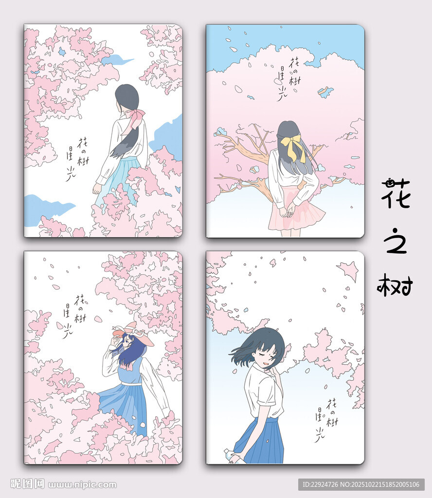 花之树