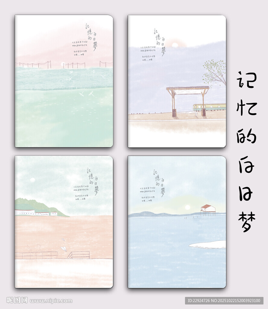 记忆的白日梦