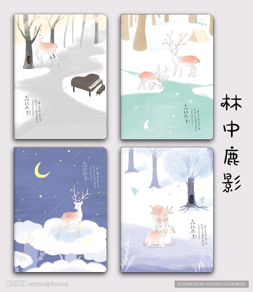 林中鹿影