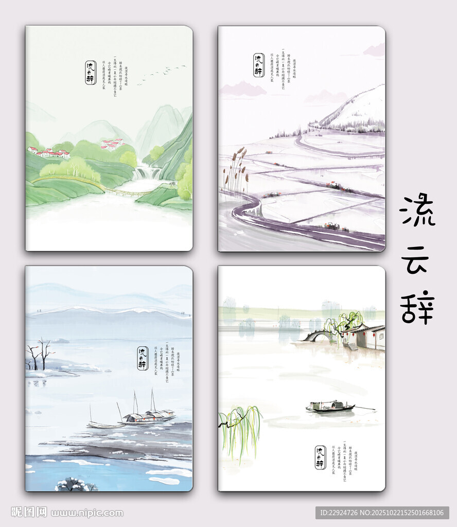 流云辞