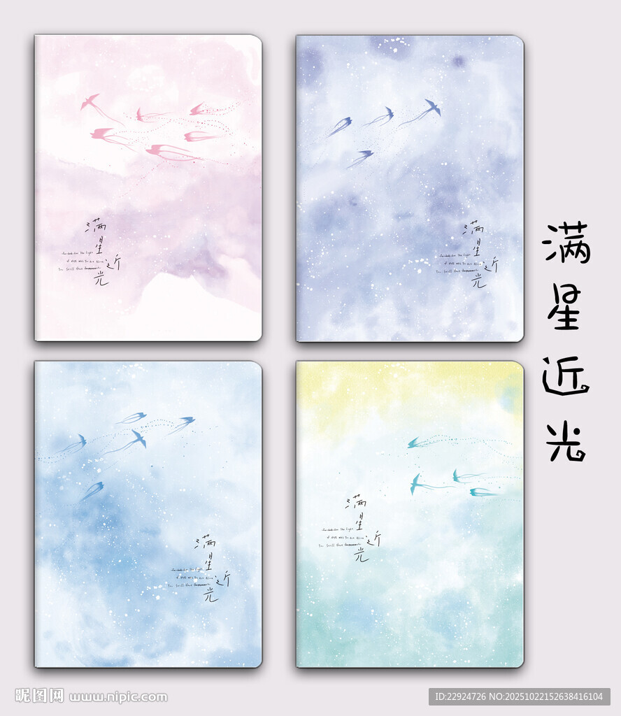 梦幻天空笔记本封面设计