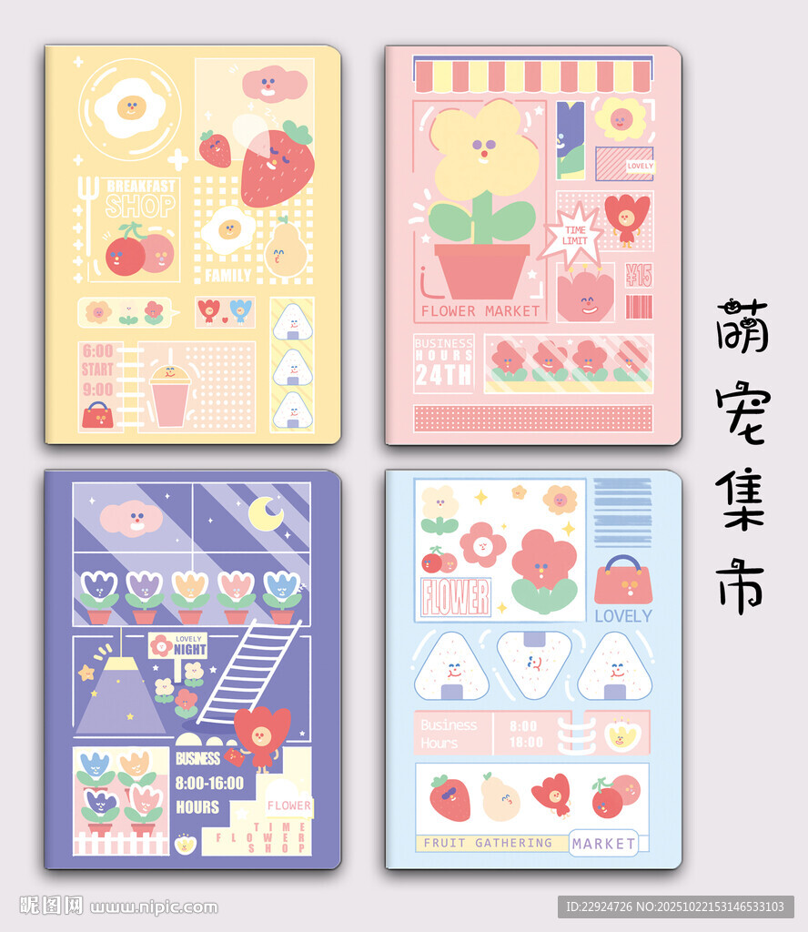 萌宠集市