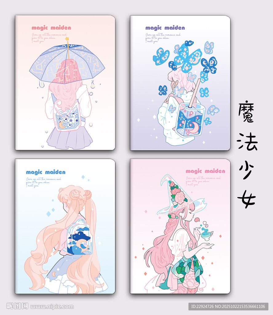 魔法少女