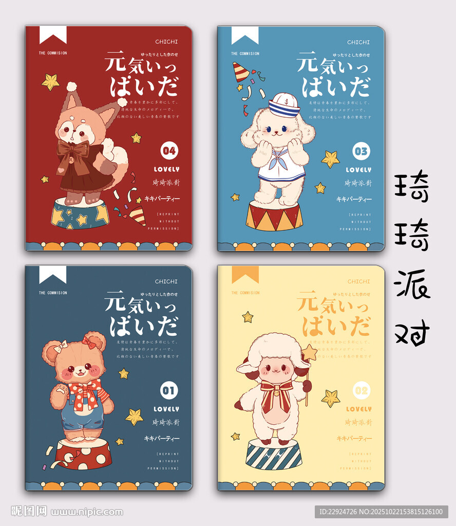 琦琦派对