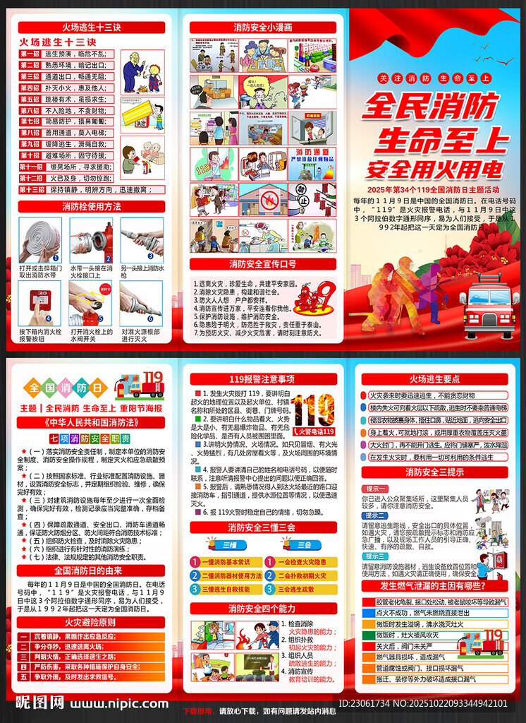 消防日 手册