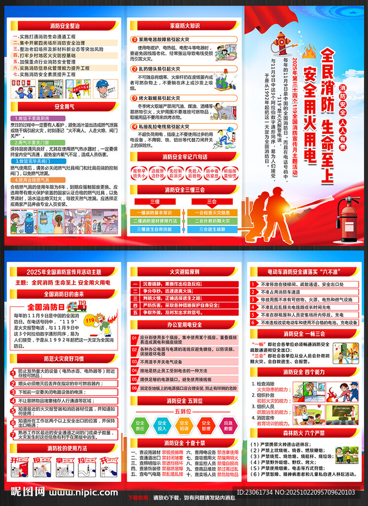 消防安全三折页