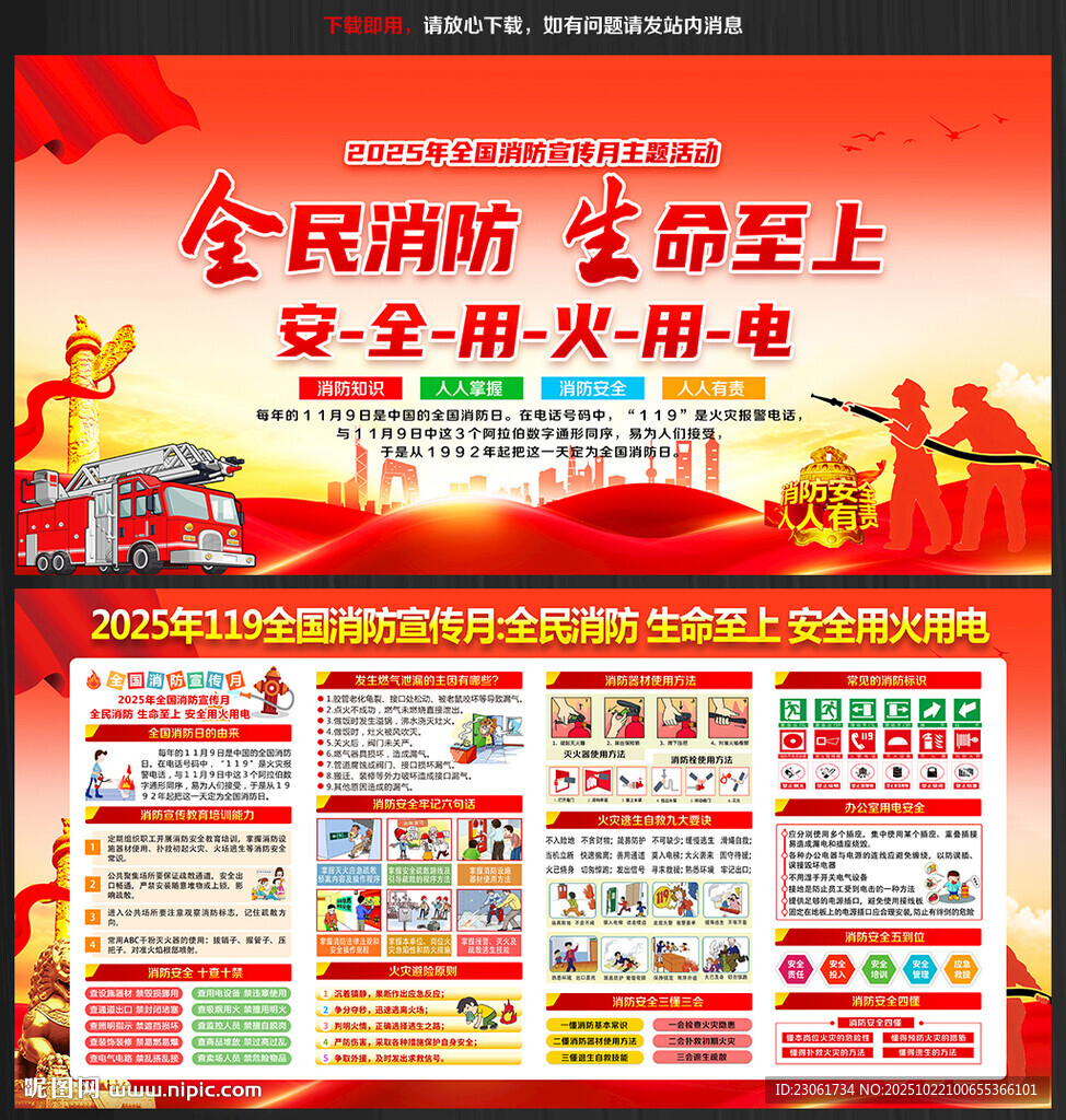 消防月