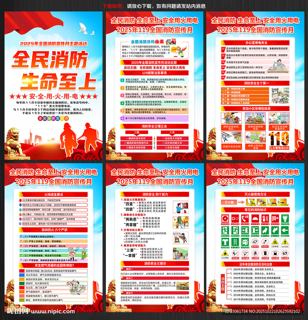 2025消防安全月展板