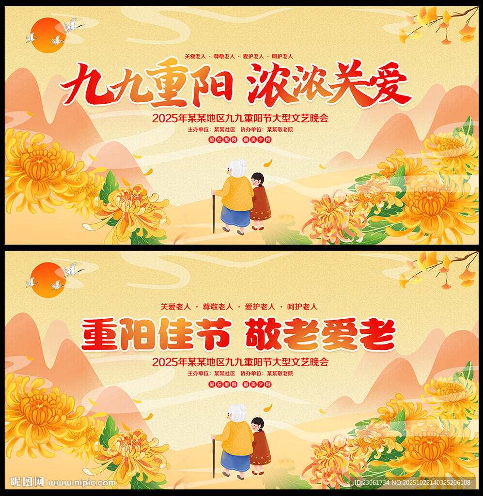 九九重阳节展板