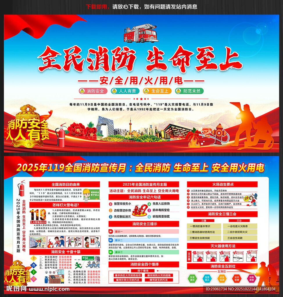 消防日海报